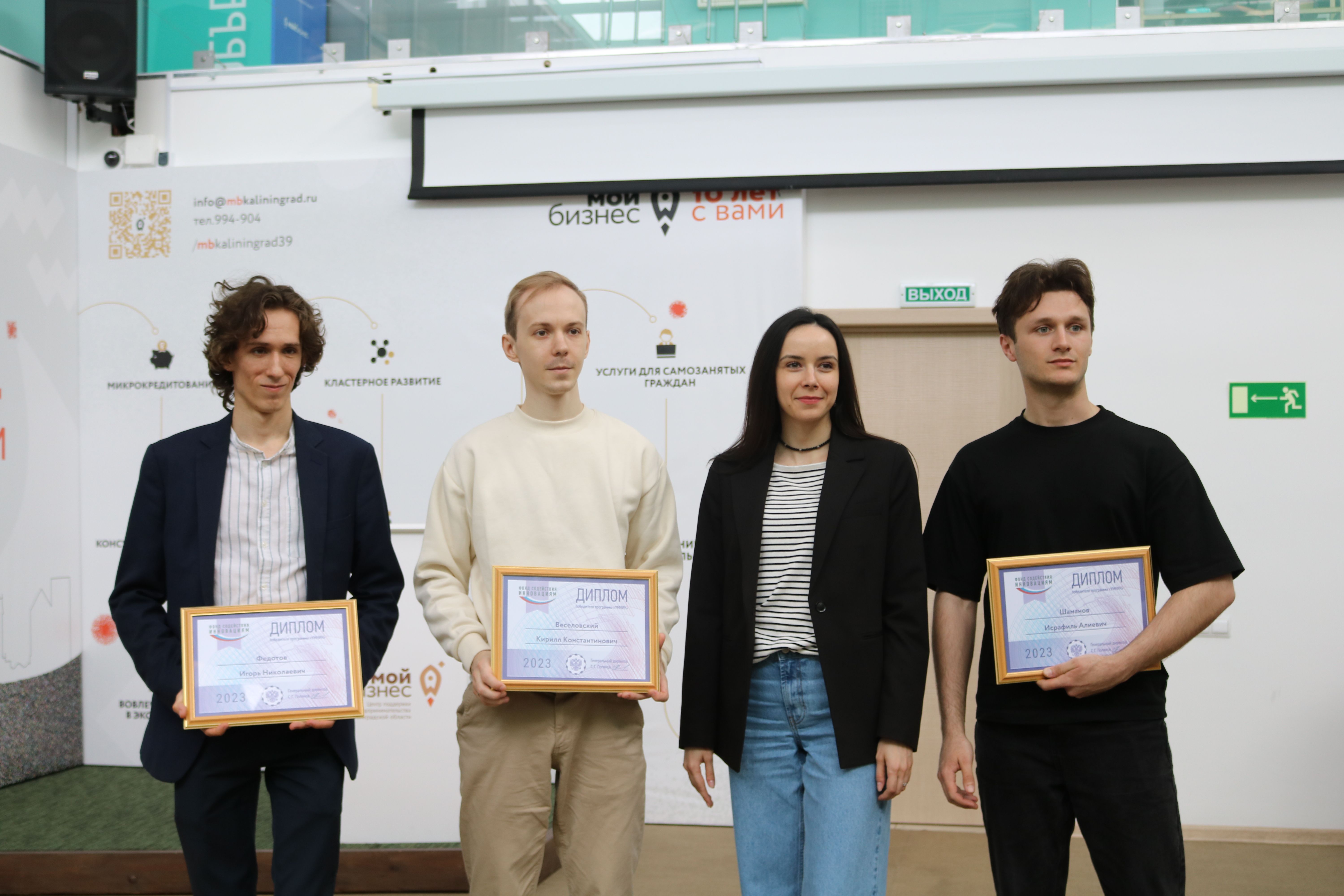 Объявлены победители программы УМНИК-2023 в Калининградской области