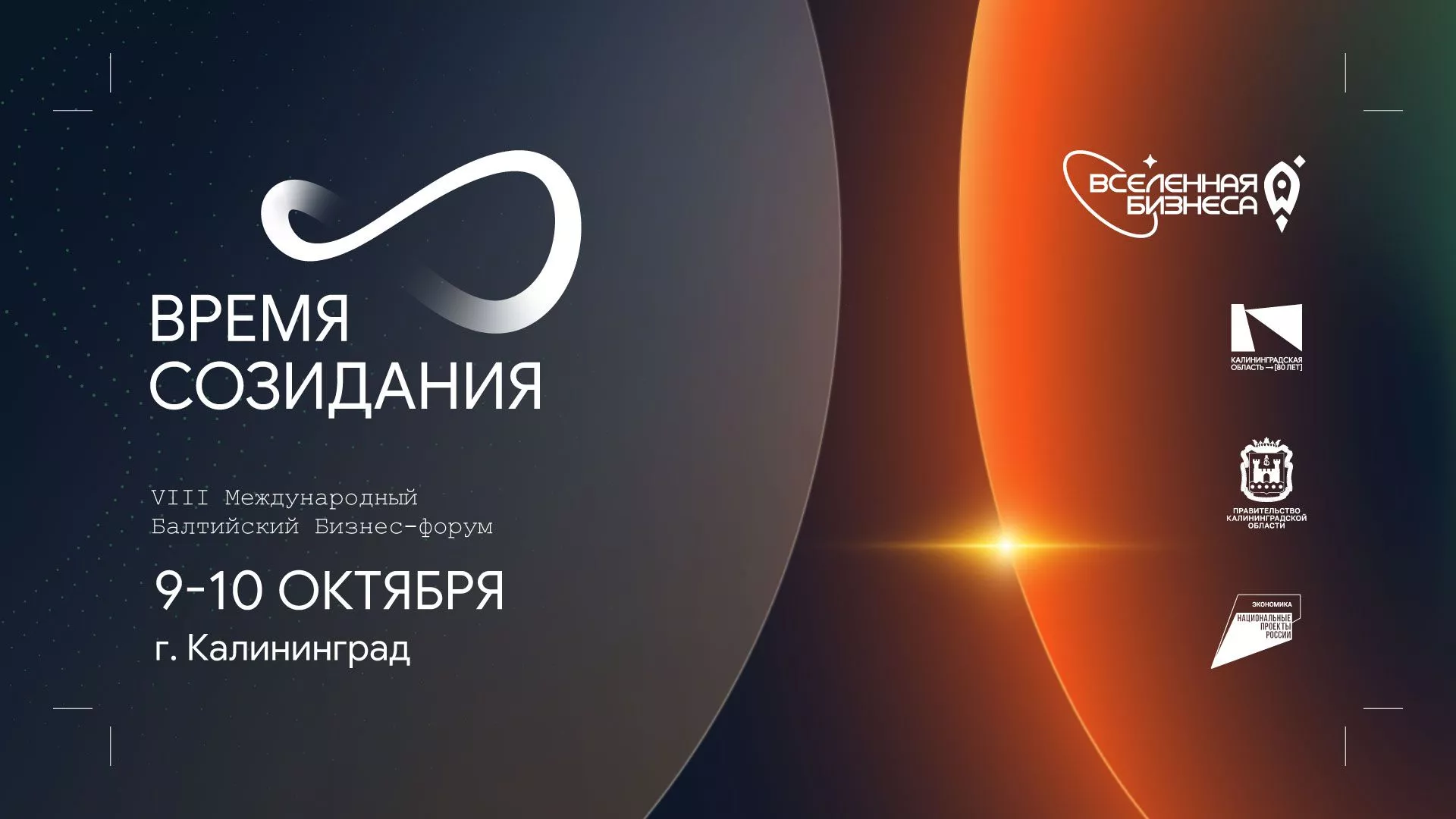 Более 4 тысяч участников зарегистрировались на VIII Балтийский бизнес-форум