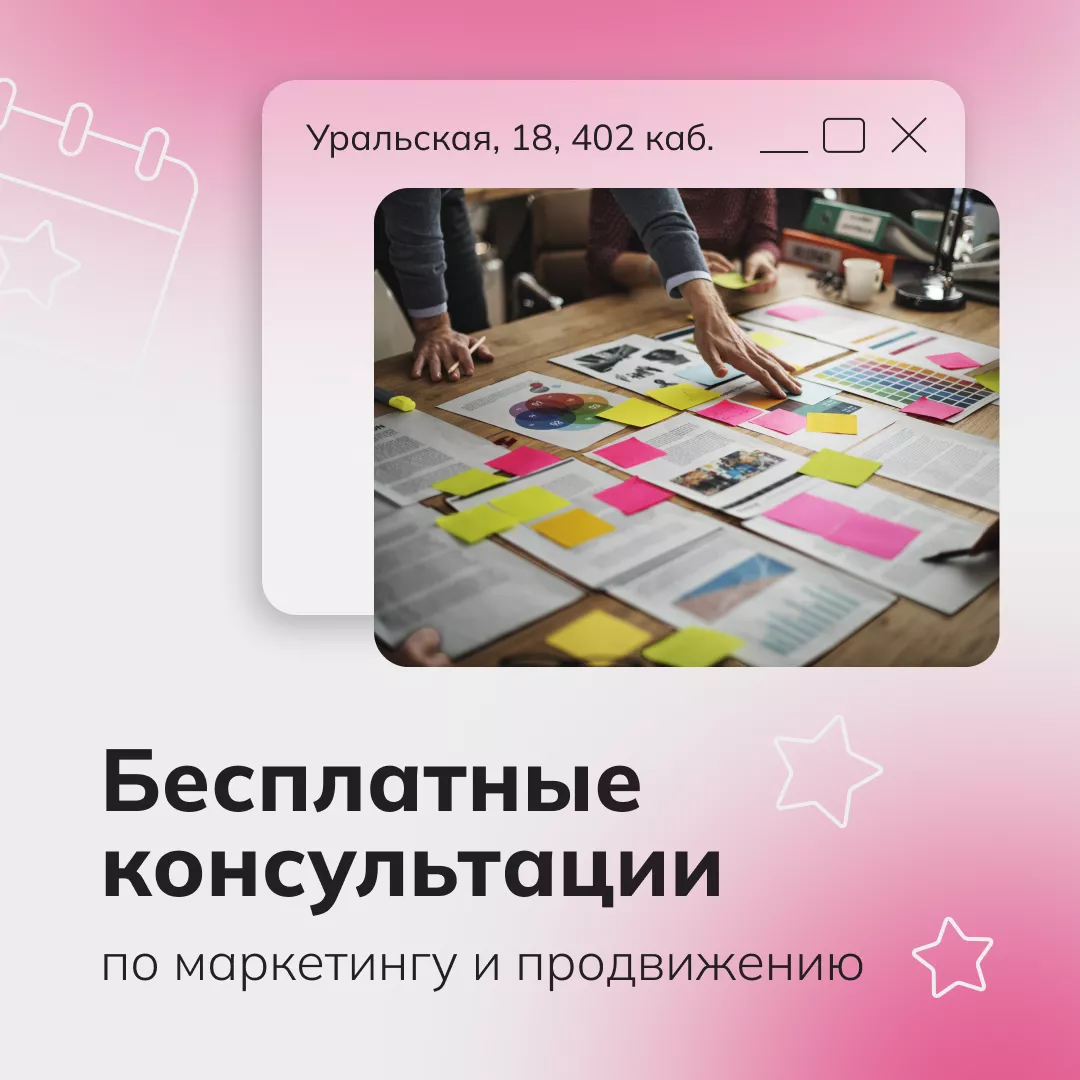 Бесплатные консультации по маркетингу и продвижению в социальных сетях (01.10.2026-31.10.2026 09:00 - 11:00)