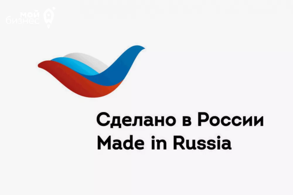 Сделано в России