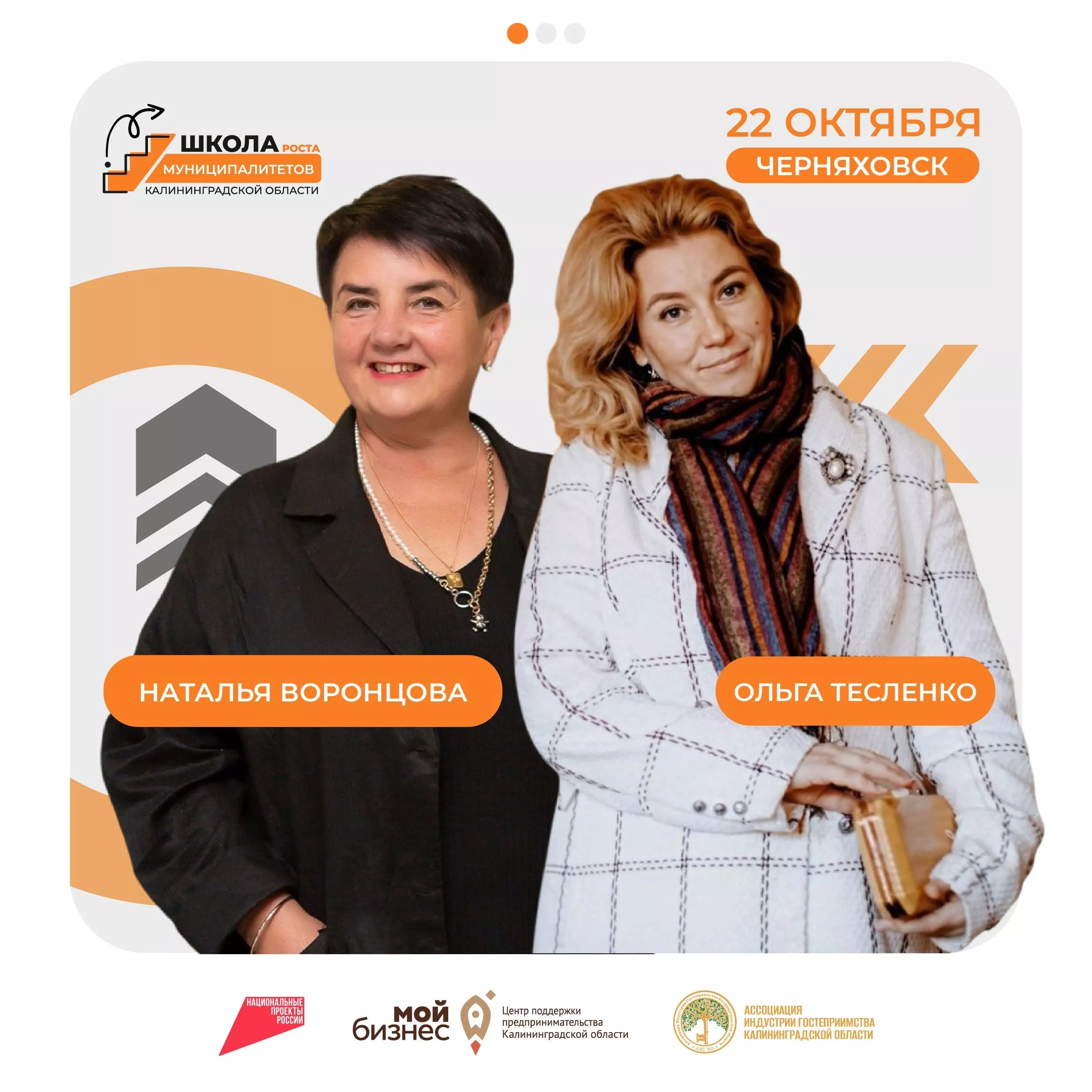 Семинар «Школа роста муниципалитетов. Управление персоналом»