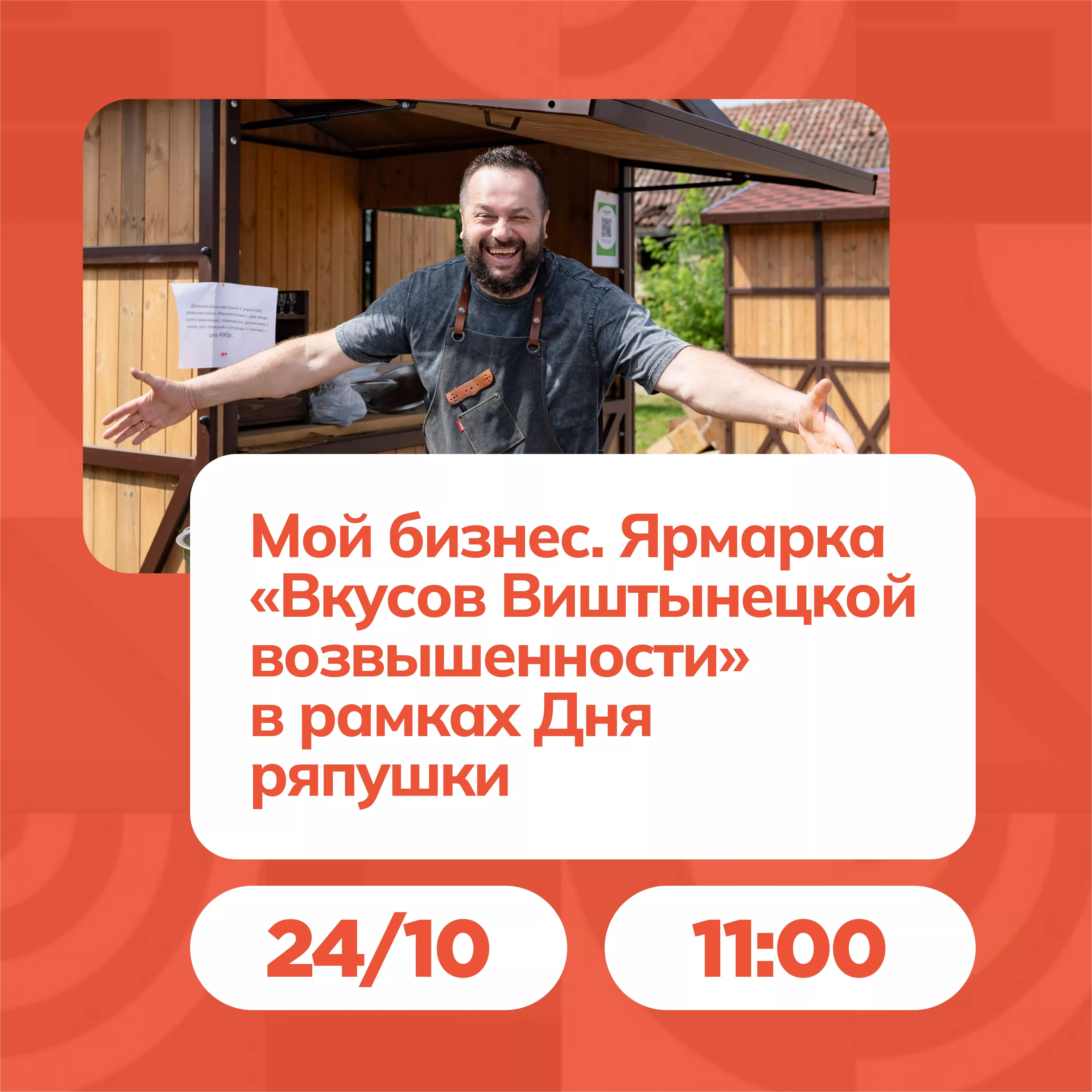 Мой бизнес. Ярмарка «Вкусов Виштынецкой возвышенности» в рамках Дня ряпушки в пос. Краснолесье