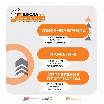 Семинары «Школы роста муниципалитетов»