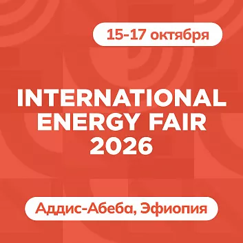 International Energy Fair 2026, Эфиопия