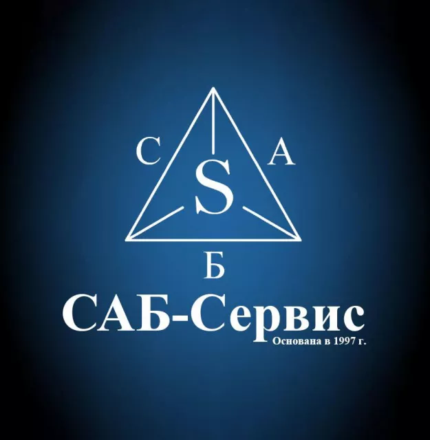 логотип ООО «САБ-Сервис»